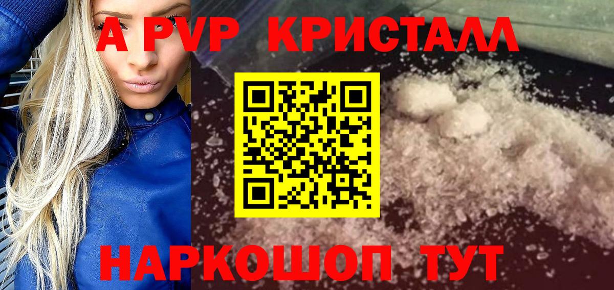 Alpha PVP мука  A-PVP  купить  цена  Alpha-PVP Crystall  Советская Гавань 