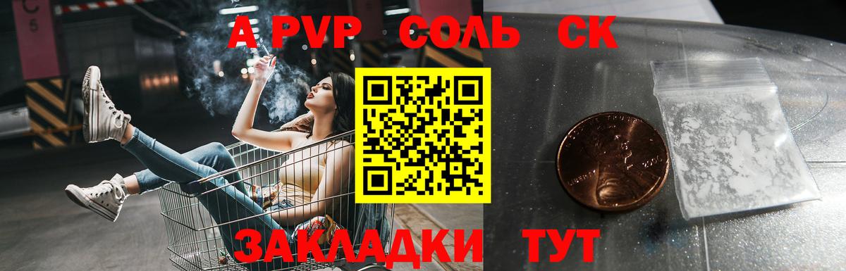 Alpha-PVP мука Советская Гавань
