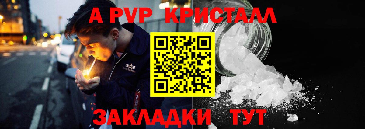 A PVP крисы CK  Альфа ПВП Соль  Советская Гавань  Вход с VPN  A-PVP мука 