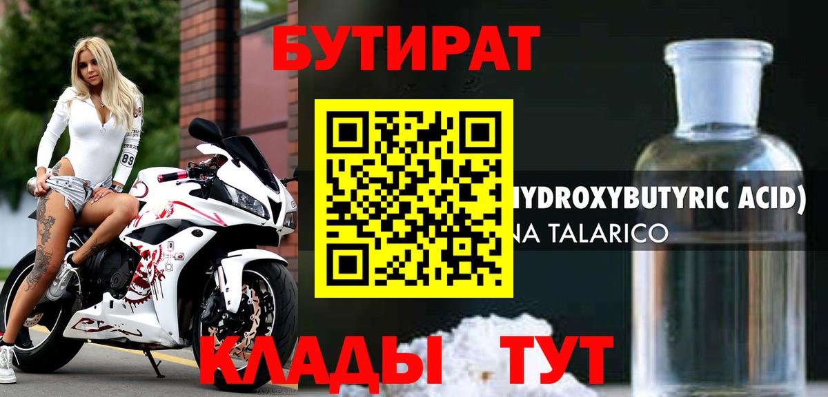 Советская Гавань  БУТИРАТ Butirat  БУТИРАТ  Вход с VPN 