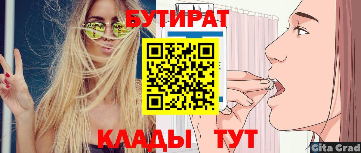 БУТИРАТ вода Советская Гавань