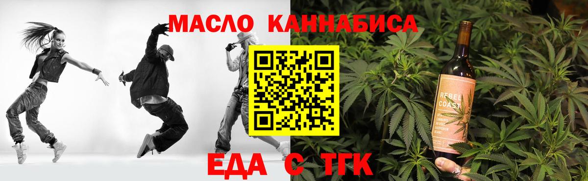 Еда ТГК марихуана Советская Гавань