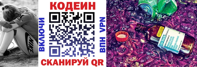 Кодеиновый сироп Lean напиток Lean (лин)  Купить где  Советская Гавань 