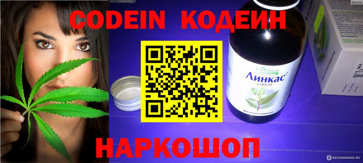 Кодеиновый сироп Lean напиток Lean (лин) Советская Гавань