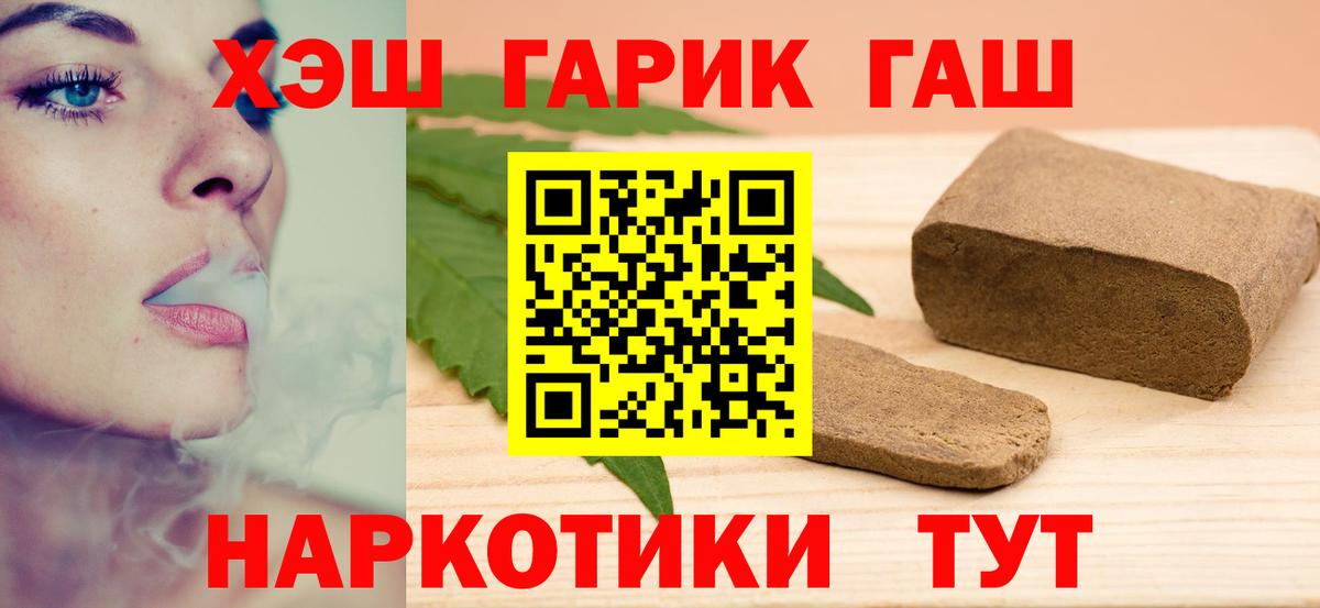 Гашиш  ГАШ гашик  наркота  Вход с VPN  Советская Гавань  Гашиш гашик 