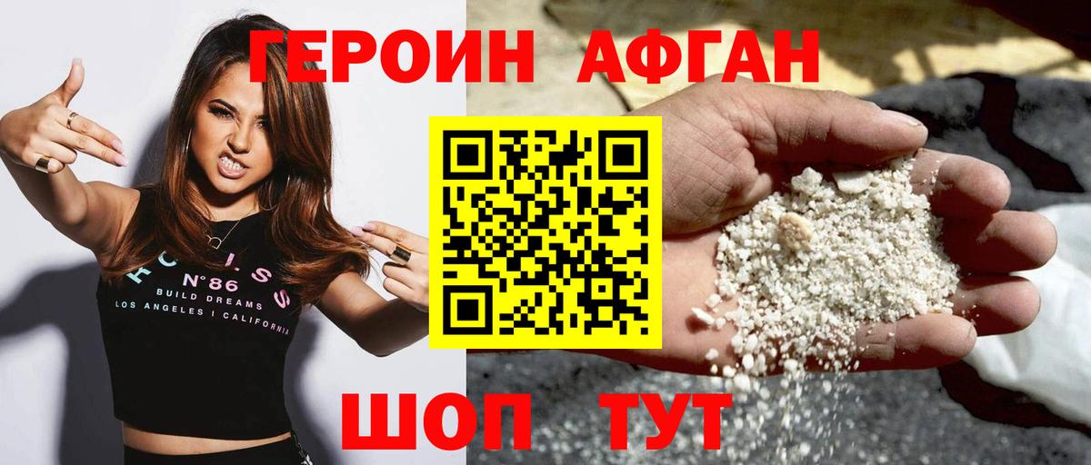 Героин Афган Советская Гавань