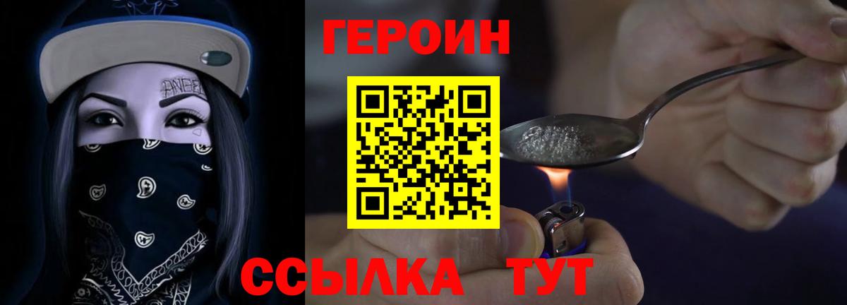 Героин  Советская Гавань  Героин белый 
