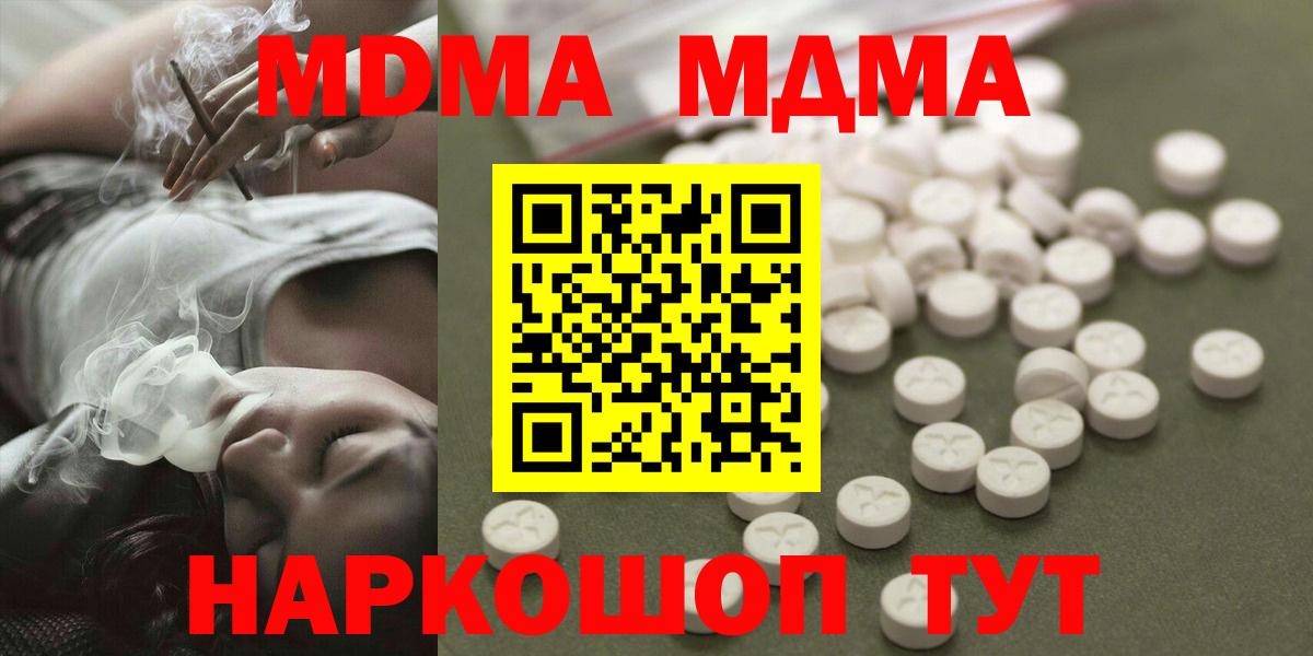 MDMA кристаллы Советская Гавань