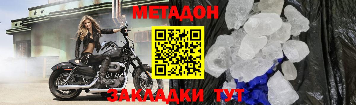 Метадон мёд  Советская Гавань  Метадон methadone 