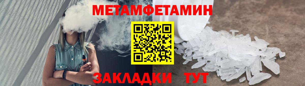 Первитин Methamphetamine  Первитин Methamphetamine  Советская Гавань 