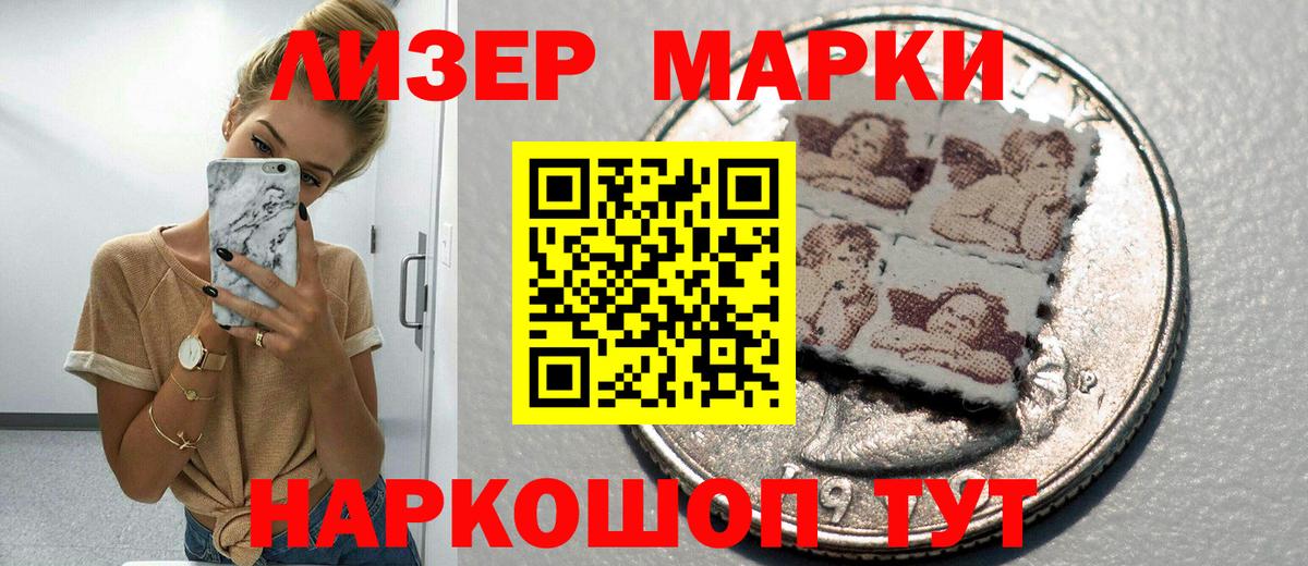 Наркотические марки 1,8мг Советская Гавань